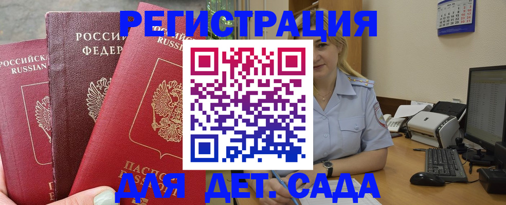 временная регистрация поиск в Камышине