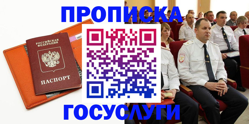 прописка для кредита в Камышине